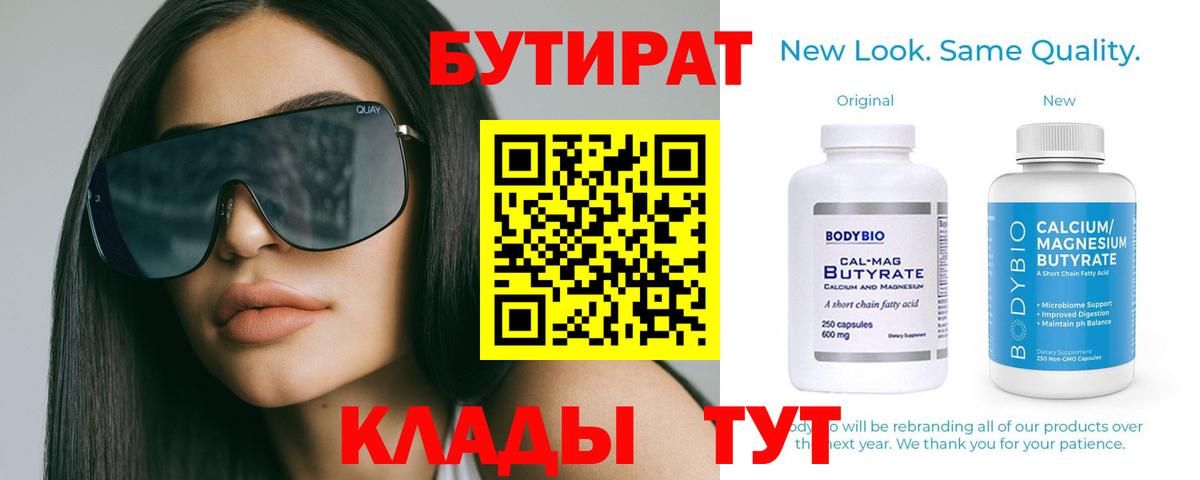БУТИРАТ оксибутират  Вход с VPN  Зеленогорск 