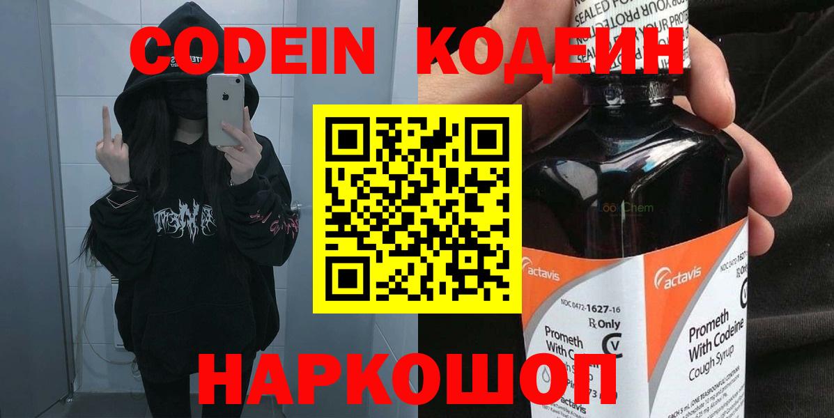 Codein Purple Drank  Вход с VPN  Зеленогорск 