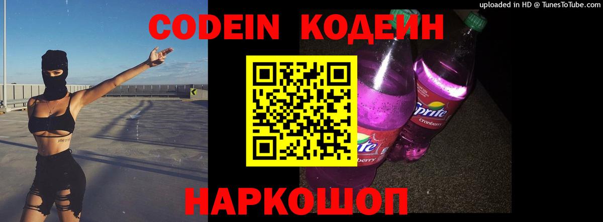 Кодеиновый сироп Lean Purple Drank Зеленогорск