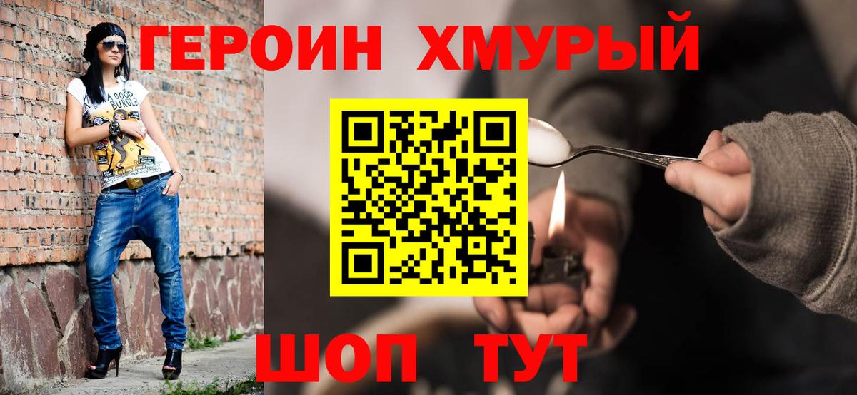 ГЕРОИН гречка Зеленогорск
