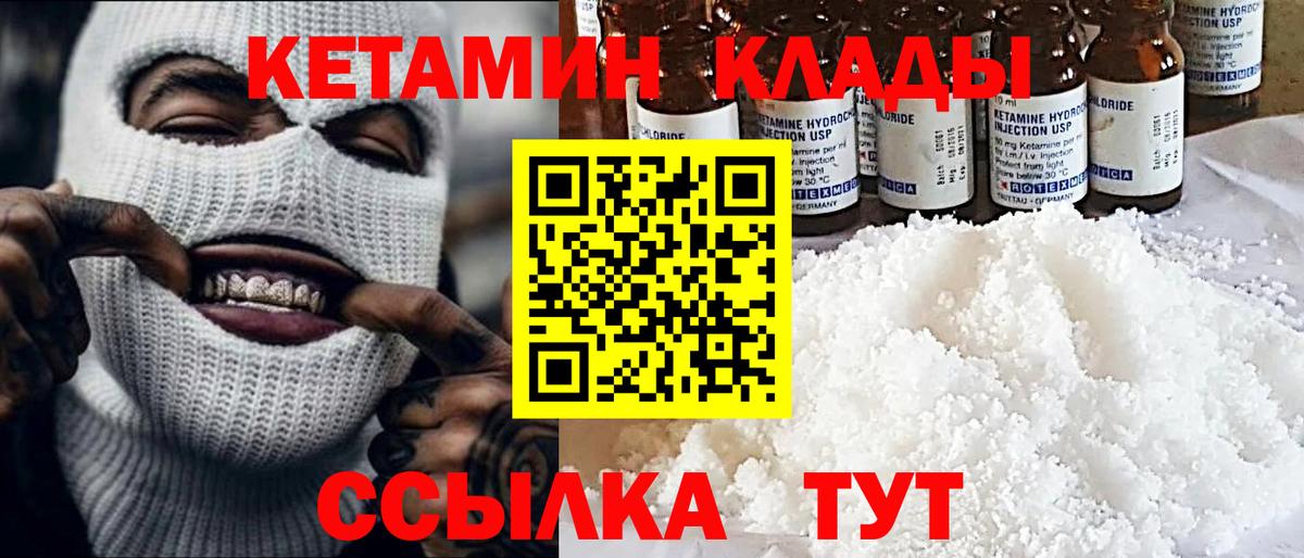 Кетамин VHQ Зеленогорск