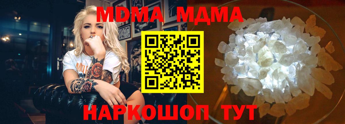 MDMA кристаллы  МДМА Molly  МДМА  Вход с VPN  Зеленогорск 